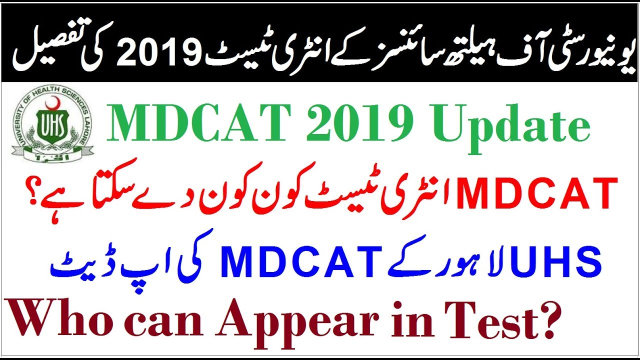 Who can Appear in MDCAT 2019 !! UHS Update About MDCAT 2019