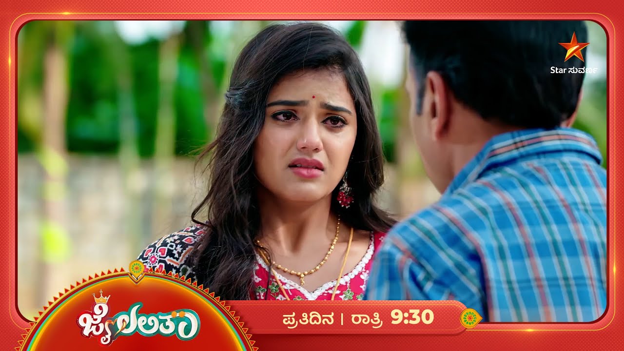 ತನ್ನ ಪರಿಸ್ಥಿತಿ ಬಗ್ಗೆ ಸುಬ್ಬಣ್ಣನ ಬಳಿ ಹೇಳೇ ಬಿಟ್ಲು ಲಲಿತಾ! | Ep 97 | 06 Mar 2026 | Jai Lalitha