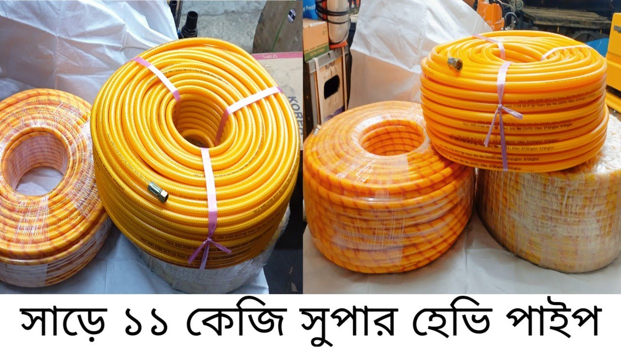 পাইকারি দামে পানির পাইপ। ফায়ার প্রুফ পাইপ। স্প্রে মেশিন পাইপ। Hose Pipe