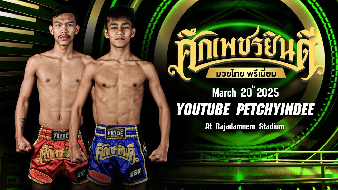 [LIVE NOW] SUEK PETCHYINDEE | 20 Mar 2025