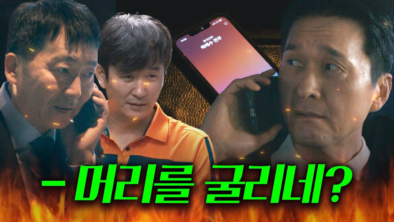 ＂이것들이 머리를 굴리네?＂라이벌에게 넘어간 임원들의 배신을 눈치챈 장현성 반응ㄷㄷ｜협상의 기술｜JTBC 250406 방송 외