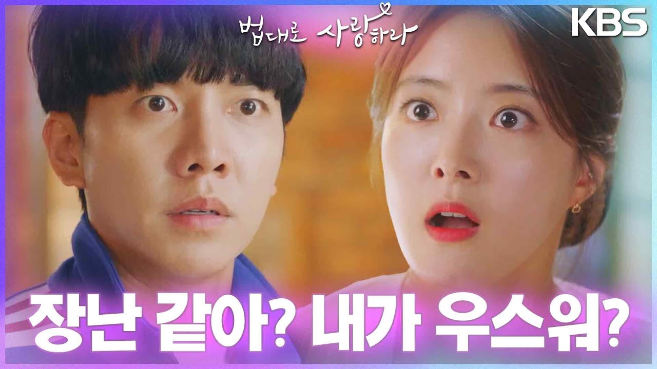 결국 혼나고 마는 이승기! ＂적당히 해!!!＂심상치 않은 이세영의 험한 말 릴레이 [법대로 사랑하라] | KBS 220906 방송