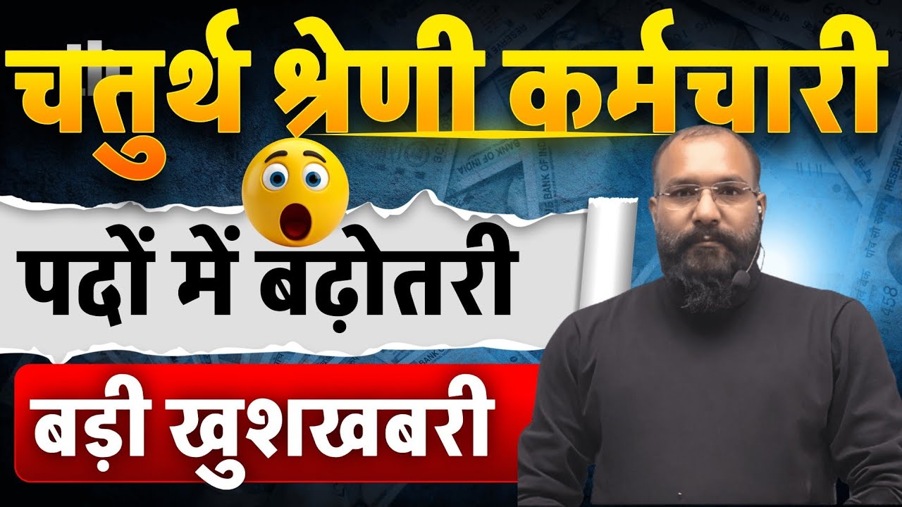 Rajasthan 4th Grade Bharti 2025 | Big Increase in posts #4thgradexam2025 #4thgrade #4thgradebharti  