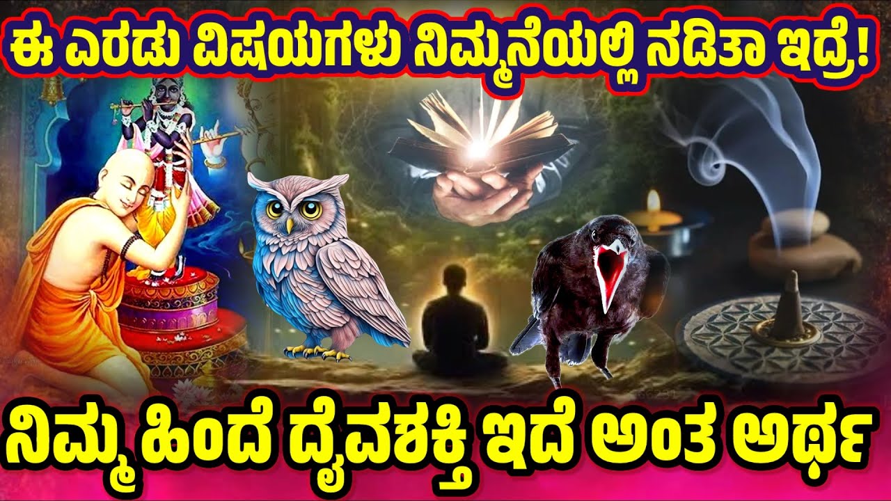 ನಿಮ್ಮನೇಲಿ ದೈವಶಕ್ತಿ ಇದ್ದರೆ ಈ ಸೂಚನೆಗಳು ಕಾಣಿಸುತ್ತೆ | How To Find Divine Power In Home | @SRTVKANNADA