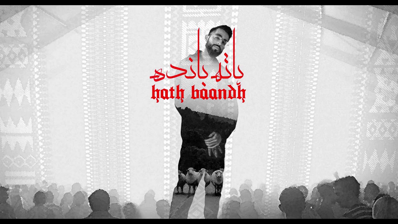 Hath Baandh | INSTRUMENTAL | Talhah Yunus | (Prod. Jokhay)