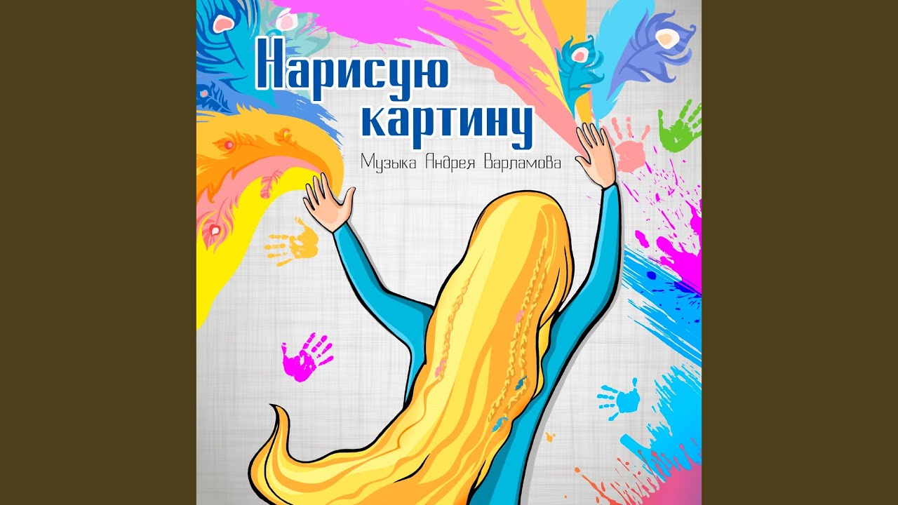 Пасхальная песенка