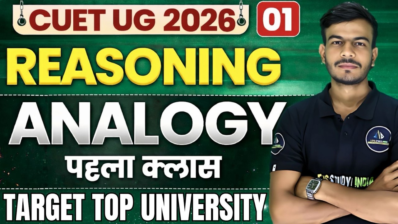 CUET GAT 2026 | Reasoning Analogy समानता | #cuet2026 #cuetug2026 #cuetgat #cuetpreparation #ntacuet
