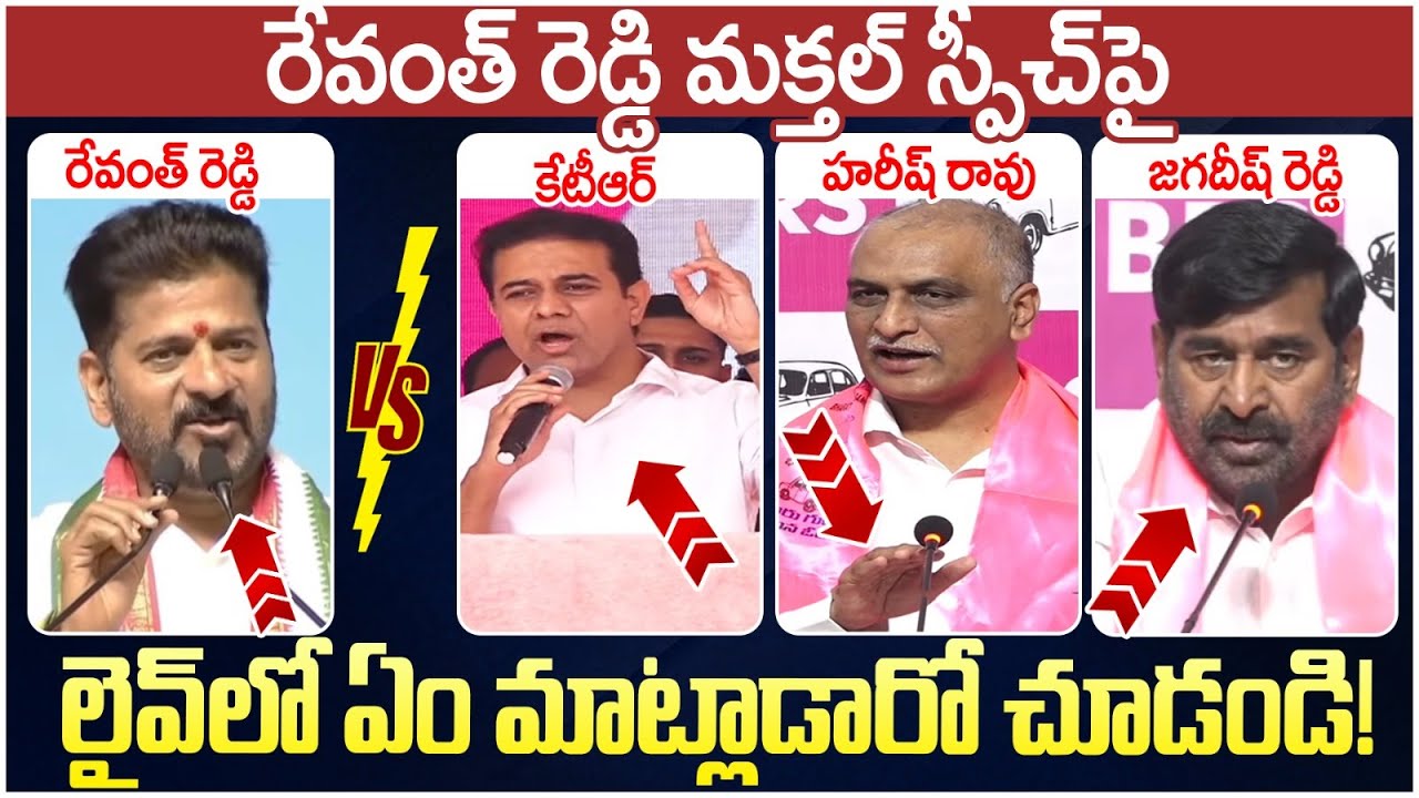 BRS Leaders Reaction on Revanth Reddy Speech | KTR | Harish Rao | Jagadish Reddy | Yuvagalam
