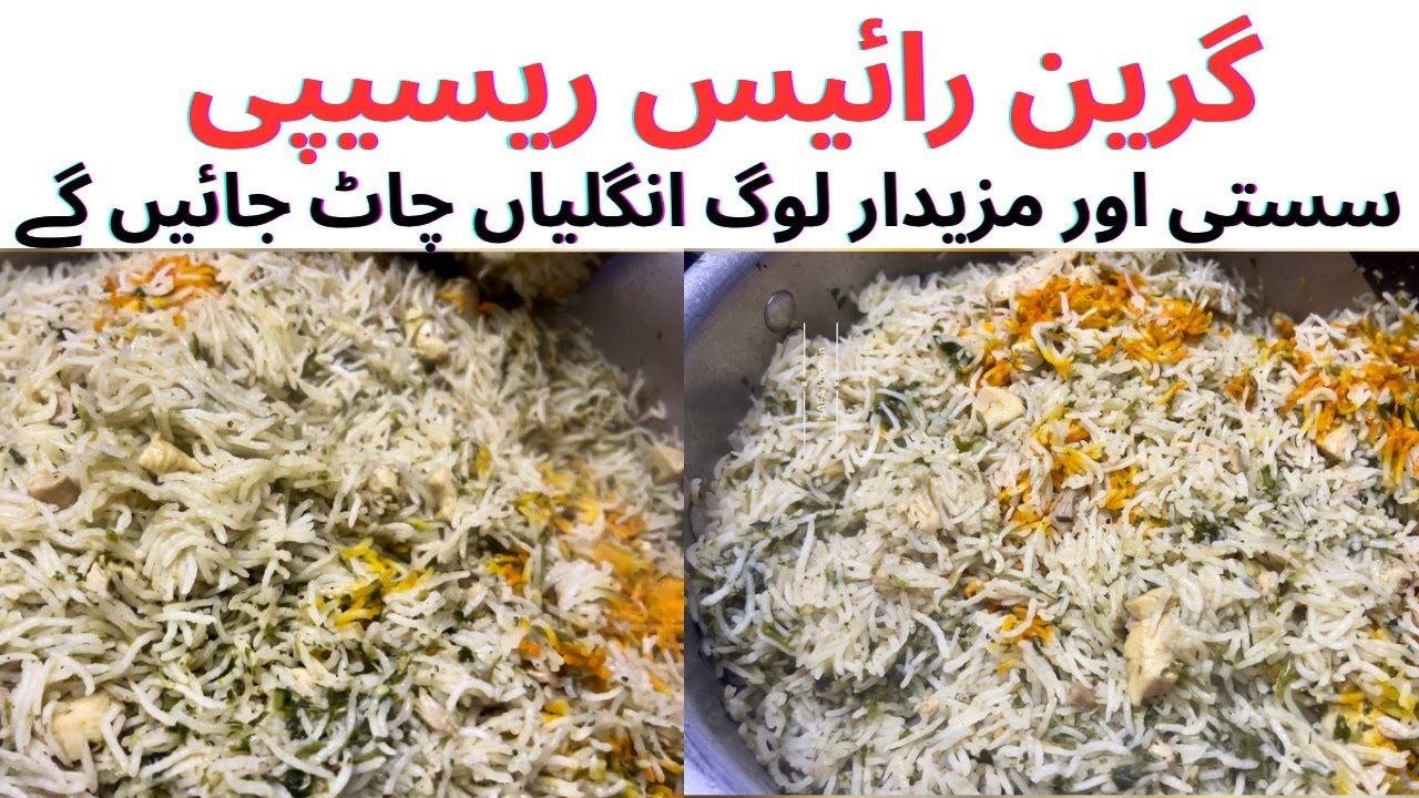 Green Rice Recipe| Mexican Green Rice| گرین چاول| Recipe by HAFA Kitchen