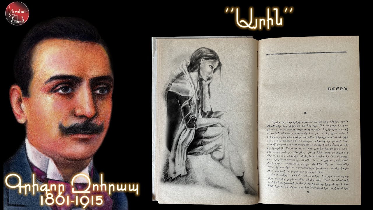 Գրիգոր Զոհրապ - Այրին. Grigor Zohrab -Ayrin. Григор Зохрап -Айрин