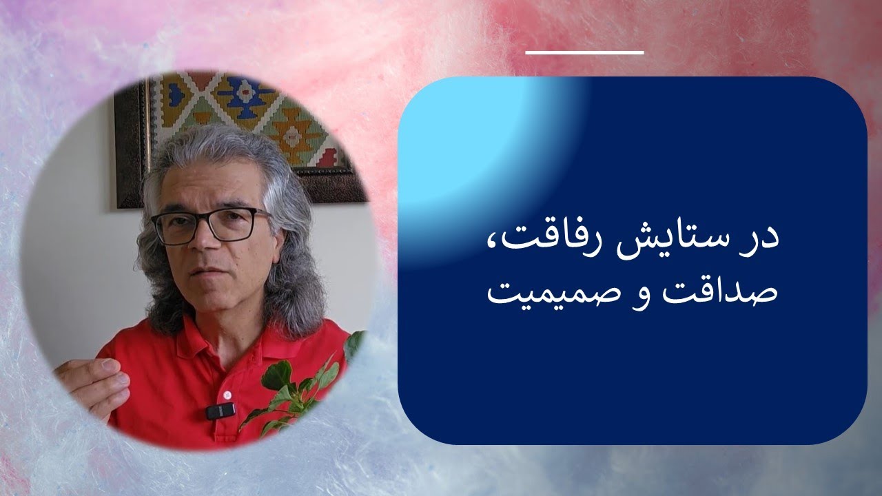 Во славу дружбы, честности и искренности.