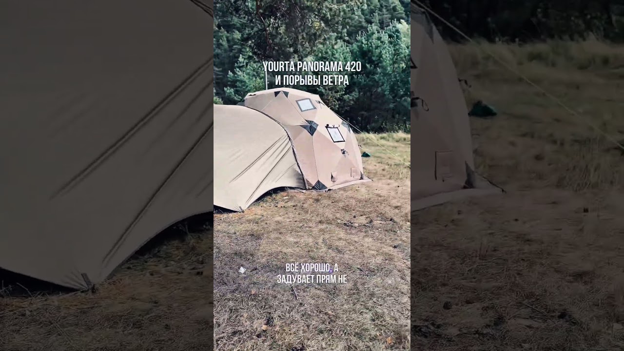 Yurta panorama 420  тест на ветроустойчивость.