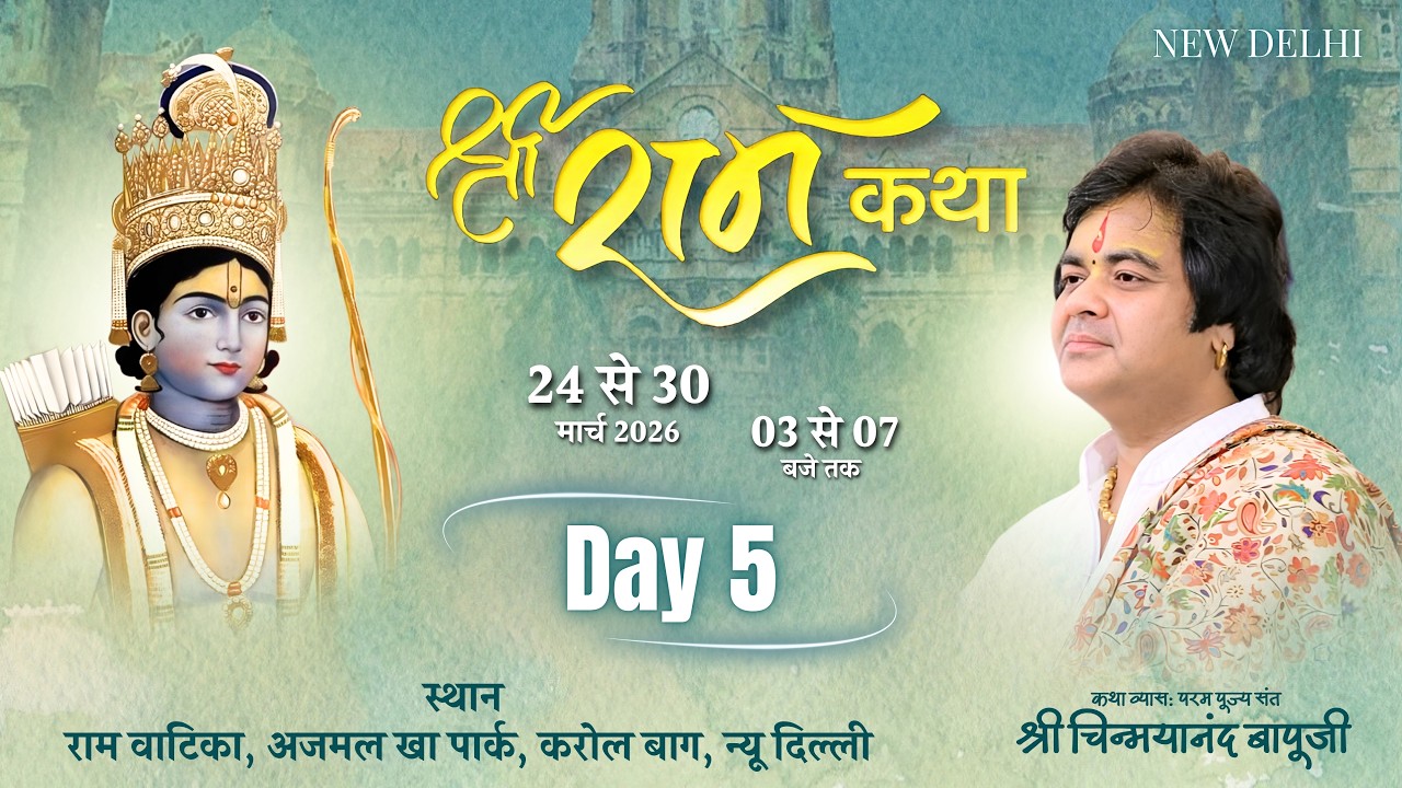 LIVE || Shri Ram Katha || Day 5 || Shri Chinmayanand Bapu Ji || Karolbagh (New Delhi)
