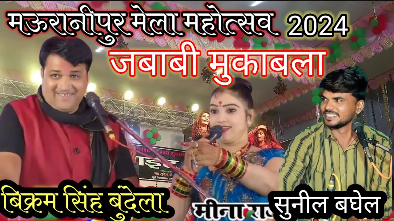 #sunil_bghel_Bikram_Singh bundela ka jababi mukabla,💯सुनील बघेल बिक्रम सिंह बुंदेला का जवाबी मुकाबला