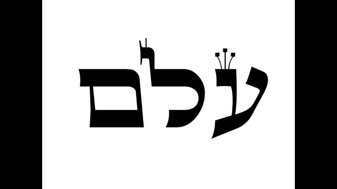 Como Meditar - Parte do livro Kabbalah e as CHaves Secretas  do Universo, pelo Rav Joseph Saltoun