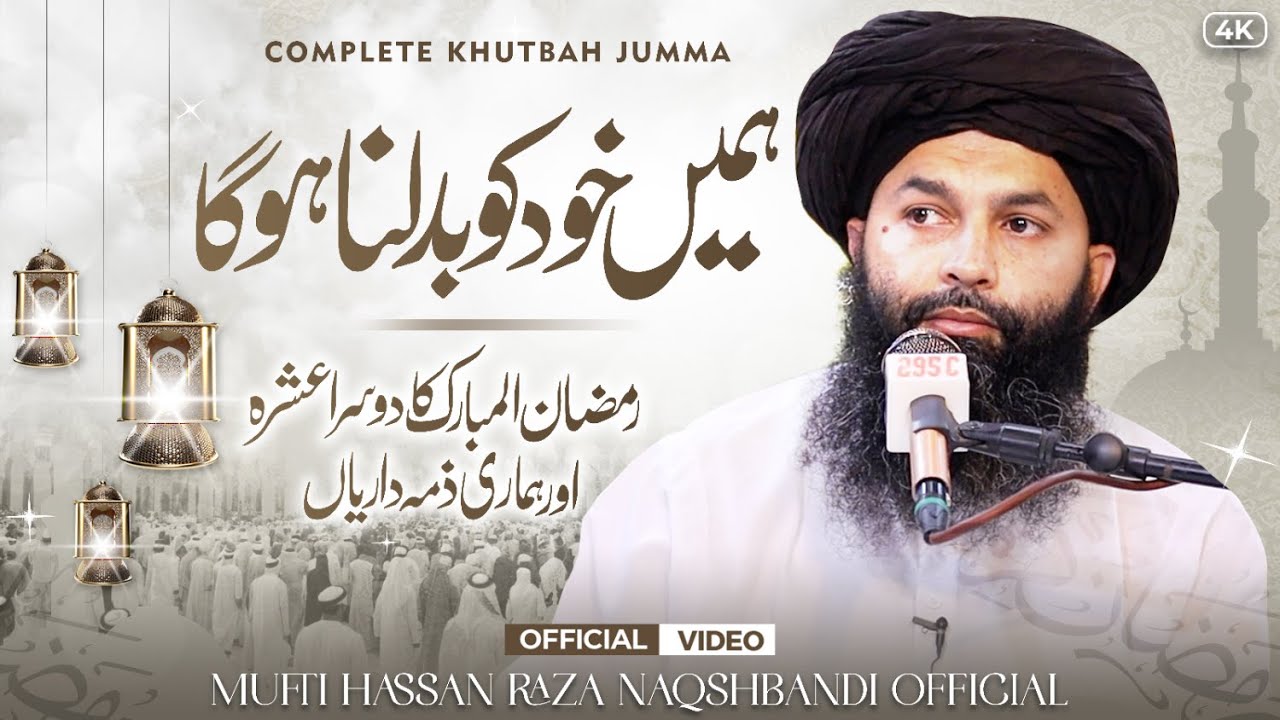 Humein Khud Ko Badalna Hoga | 2nd Khutbah Jumma Of Ramzan Mubarak | Mufti Hassan Raza Naqshbandi