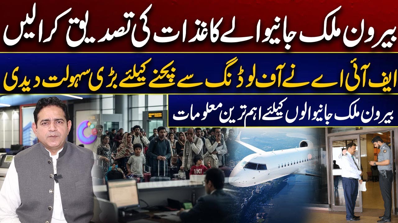 Avoid Offloading - FIA Simplifies Document Verification for International Travellers  | City 41