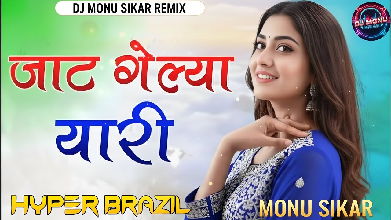 Jaat Gelya Yaari Thi | जाट गेल्या यारी | Dj Remix Song🔥 | Dj Monu Sikar 🔥