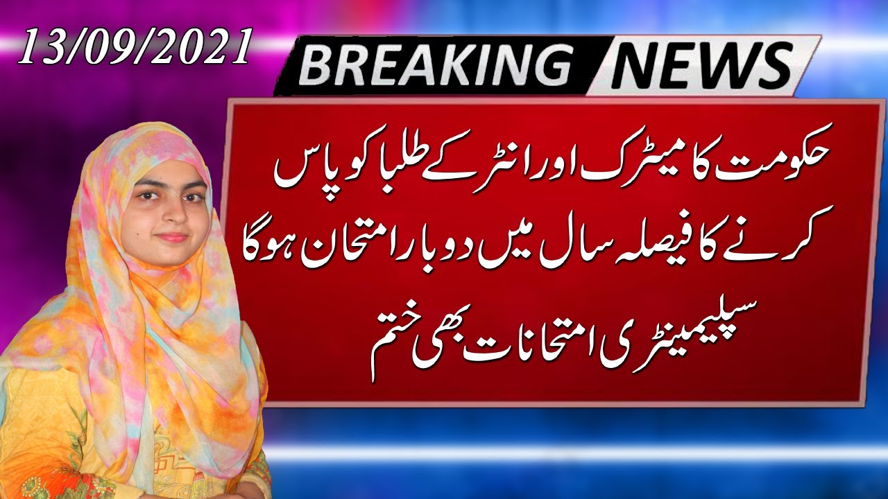 Matric and Intermediate class promoted|Examination 202|Grade Promotion|Minahil Khan|BiseLahore