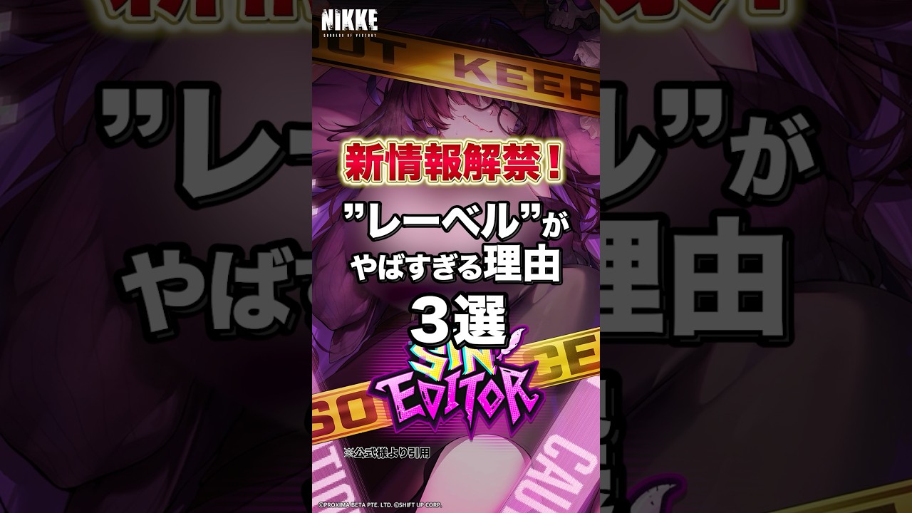 新情報が解禁した”レーベル“がヤバすぎたので初心者向けに分かりやすく3つ解説！動画の最後には裏側の話も…