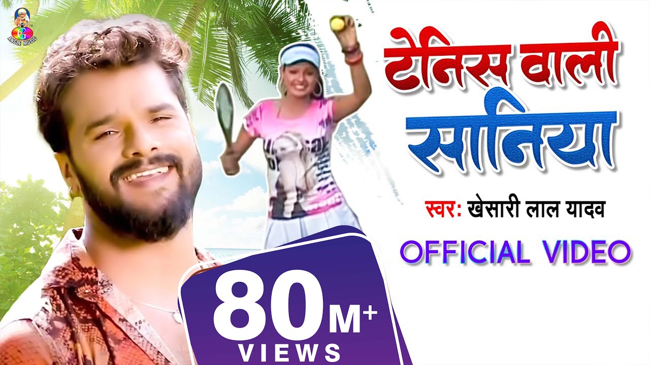 #Khesari Lal टेनिस वाली सानिया दूल्हा खोजेली पाकिस्तान Tenis Wali Saniya Dulha Khojali Pakistani