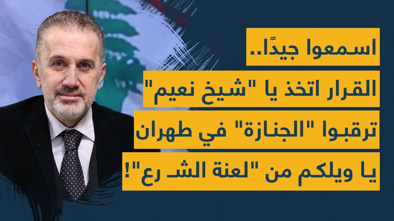 اسمعوا جيدًا.. القرار اتخذ يا 