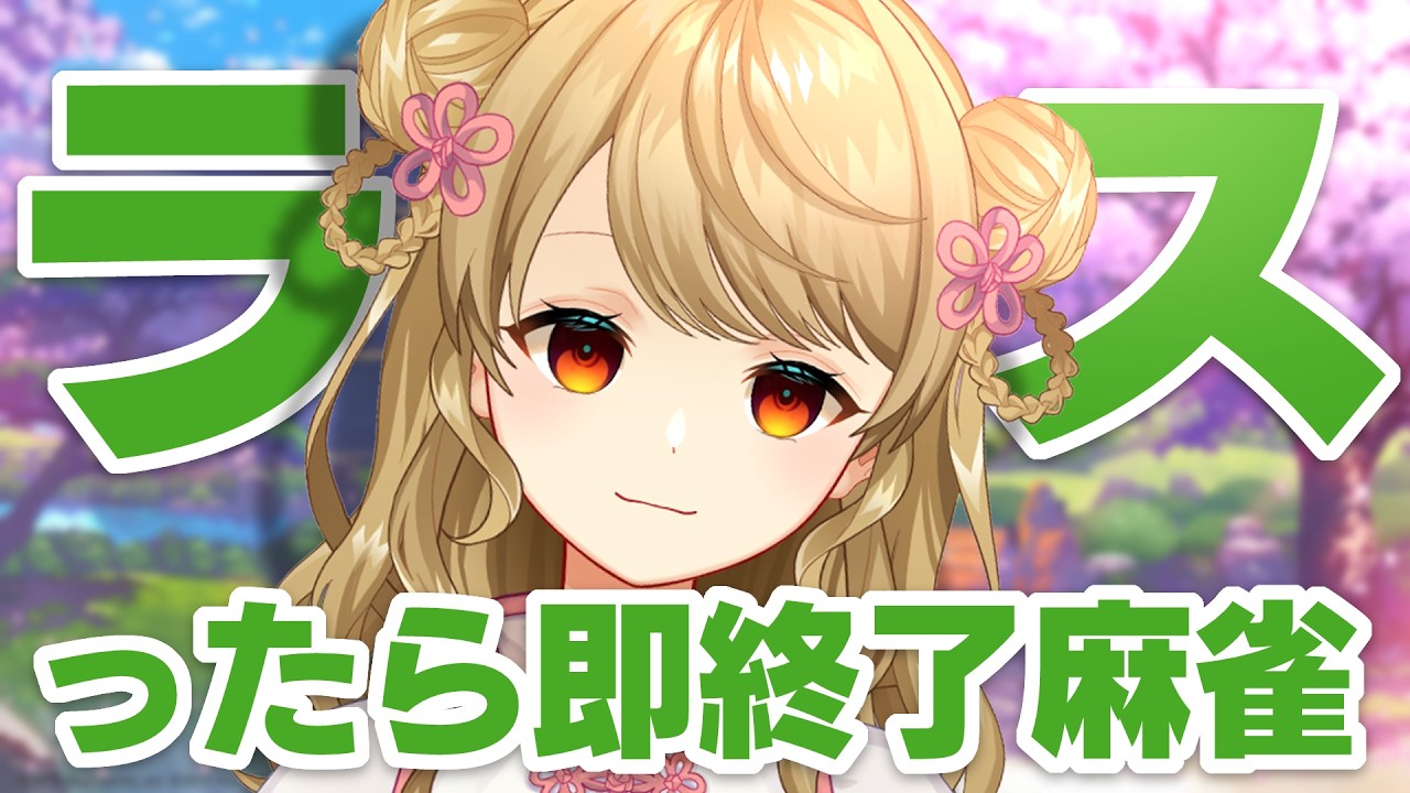 【玉の間段位戦】🀄️盛りましょう【雀魂/麻雀】