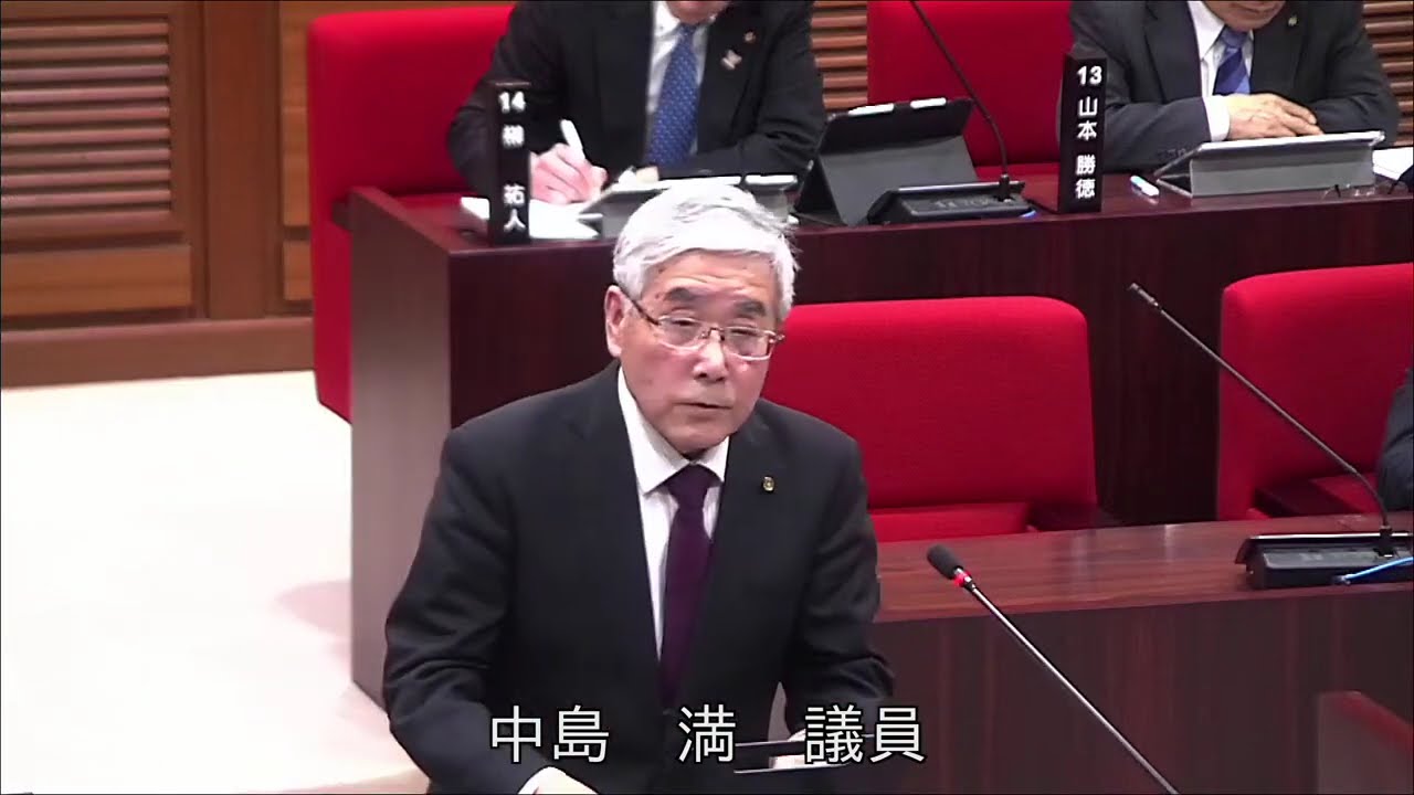 R8.3.5 　２月会議一般質問（中島　満議員）