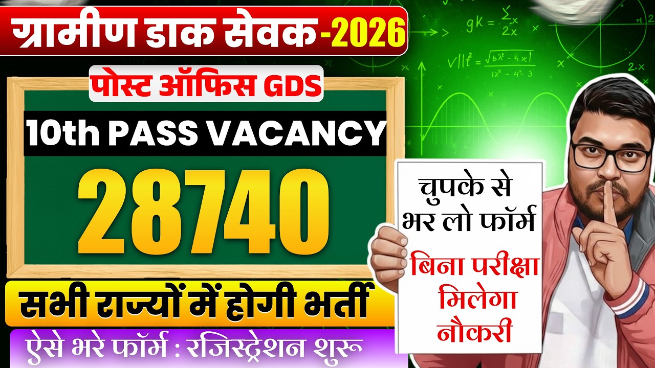 India Post GDS 2026 Online Form 🔥 28740 Vacancy | बिना Exam सरकारी नौकरी |Gramin Dak Sevak Bharti
