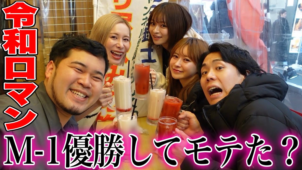 【ハシゴ酒】令和ロマンと爆飲みして芸能界の裏話を暴かせたwww