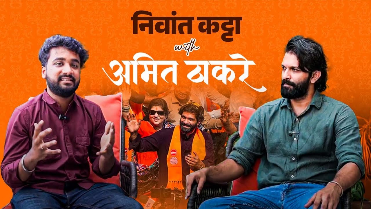 | Niwaant Katta | Amit Thackeray | Atharva Sudame |
