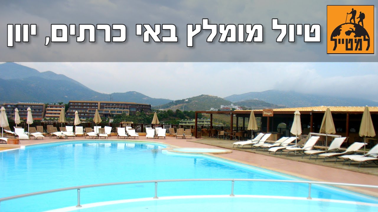 כרתים: מסלול טיול מומלץ באי היווני