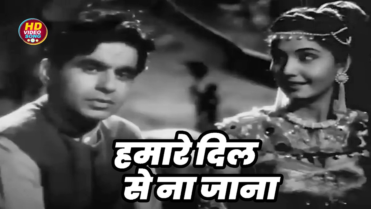 हमारे दिल से ना जाना || Lata Mangeshkar HD Video Song Evergreen Hits || Uran Khatola || Dilip Kumar