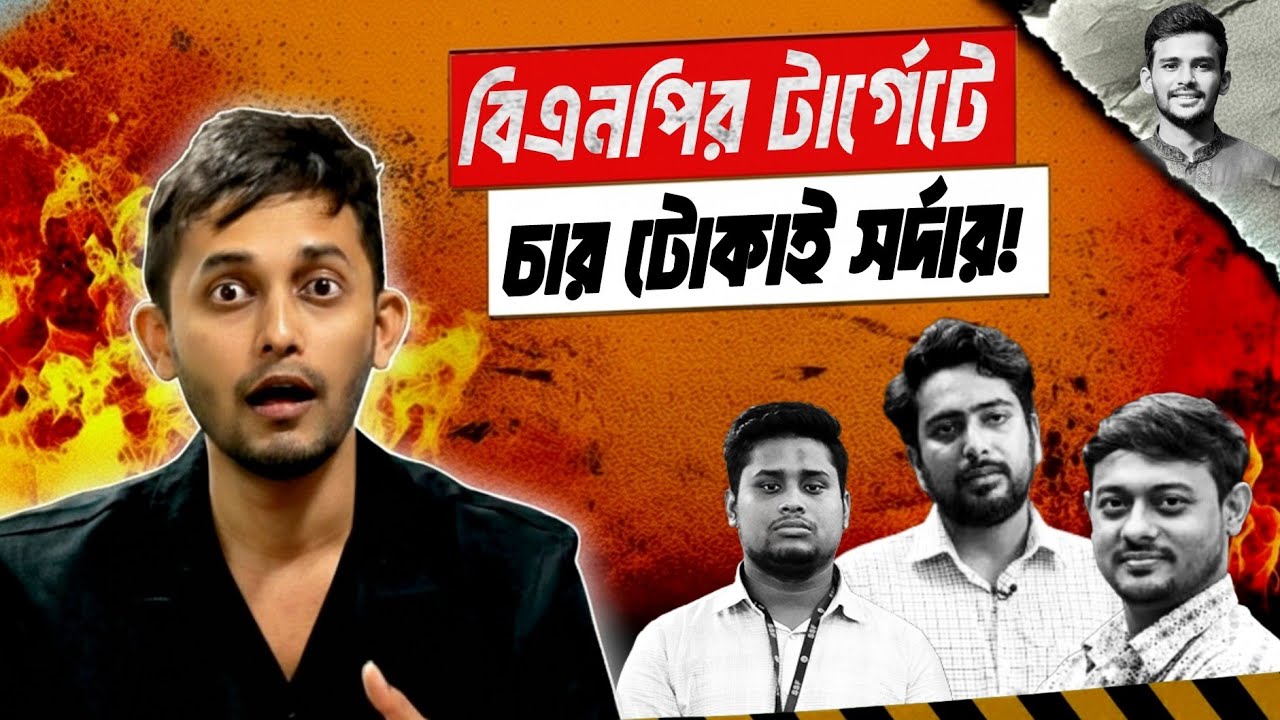 নির্বাচনের পরের দিনই টা/নাবে? | Election | Nahid | Hasnat | Nasiruddin Patwary | Asif  