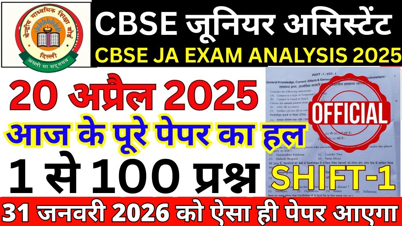 cbse junior assistant previous year question paper | cbse junior assistant 31 jan 2026 exam analysis
