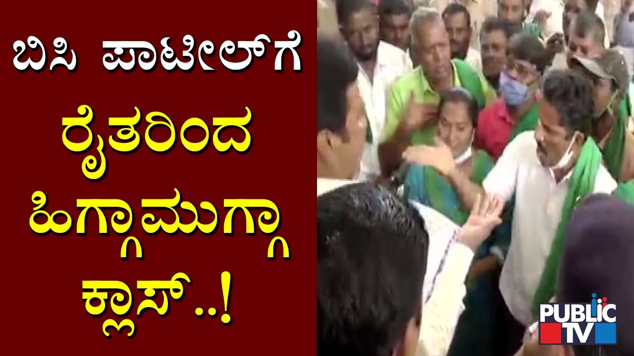 Farmers Take Agriculture Minister BC Patil To Task In Mysuru