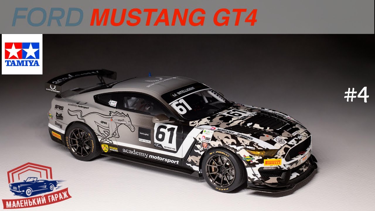 Tamiya: Ford Mustang GT4 - Часть 4