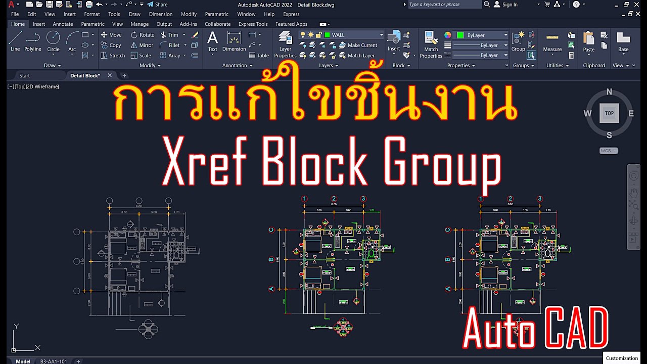Autocad การแก้ใขชิ้นงานในรูปแบบ Xref Block Group
