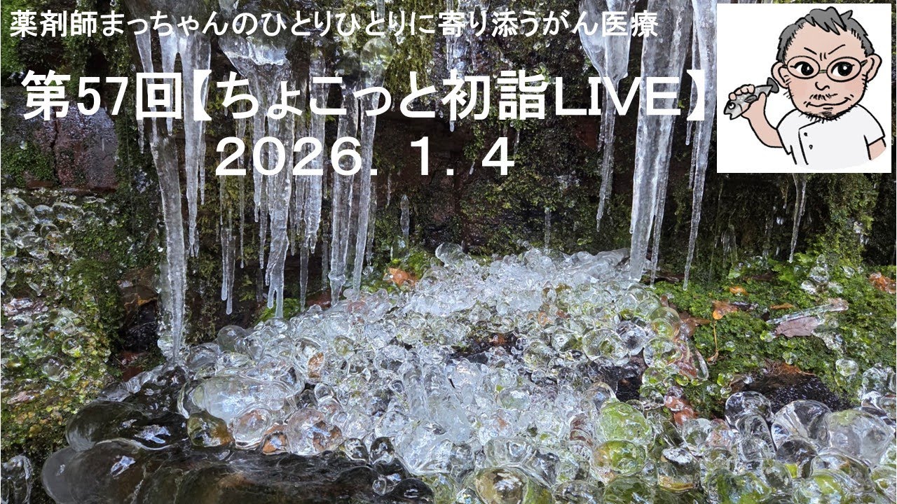 第57回　ちょこっと初詣LIVE2026/1/4
