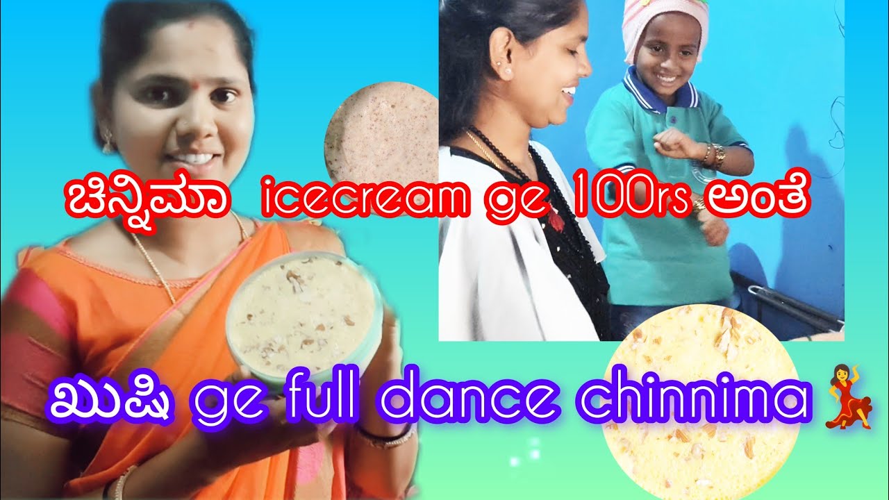 Home made ice cream 🍨/ ಚಿನ್ನಿಮ icecream ಗೆ 100rs ಅಂತೆ😍/ full dance ಖುಷಿ ಗೆ 