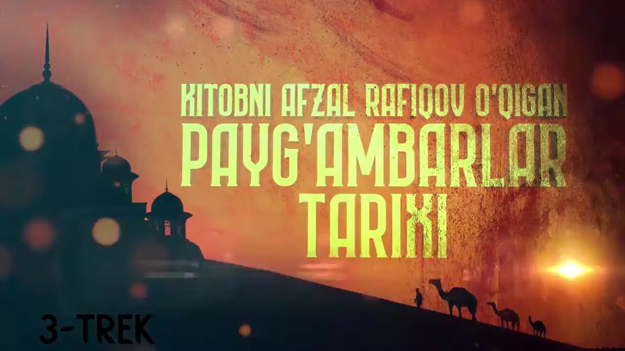 Audio kitob | Payg'ambarlar tarixi 3-trek | Afzal Rafiqov o'qigan