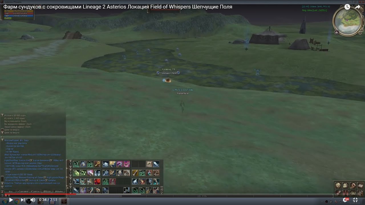 Фарм сундуков с сокровищами Lineage 2 Asterios Локация Field of Whispers Шепчущие Поля