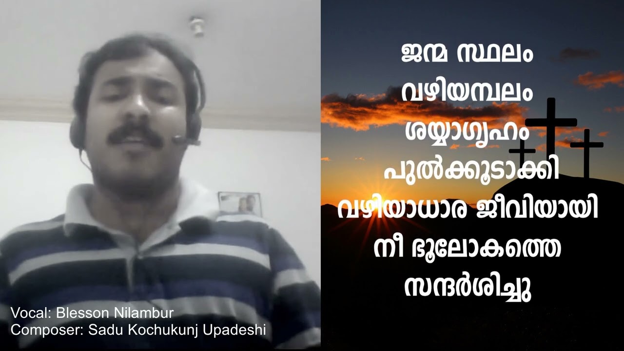 Karthave Nin Roopam | കർത്താവേ നിൻ രൂപം | Sadhu Kochukunj Upadeshi | Blesson Nilambur | Old Song