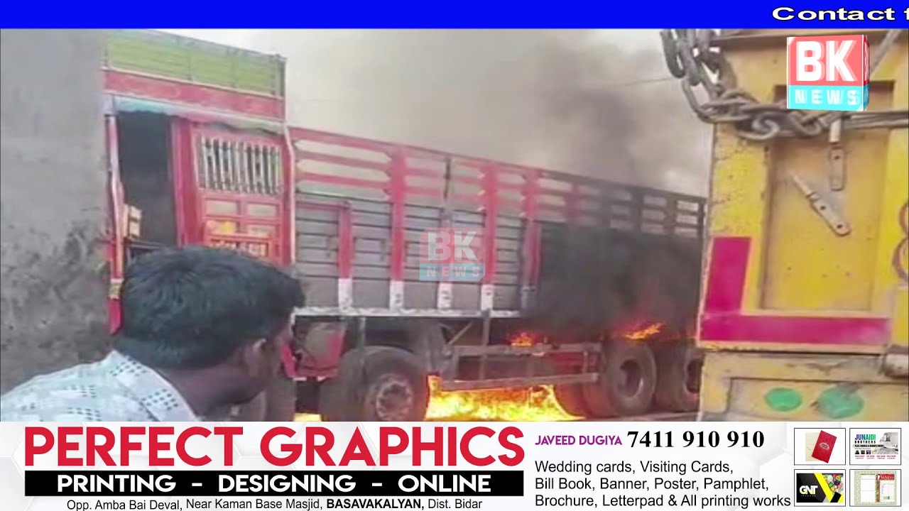 Short Circuit se Lagi Lorry ko Aag jisse Lakho ka Nuksan/BK NEWS BASAVAKALYAN