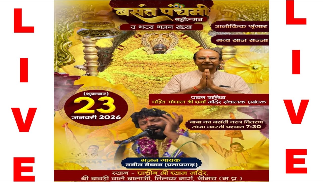 LIVE🔴बसंत पंचमी महोत्सव 2026 | श्याम भजन संध्या | नवीन वैष्णव प्रतापगढ़ | Live भजन