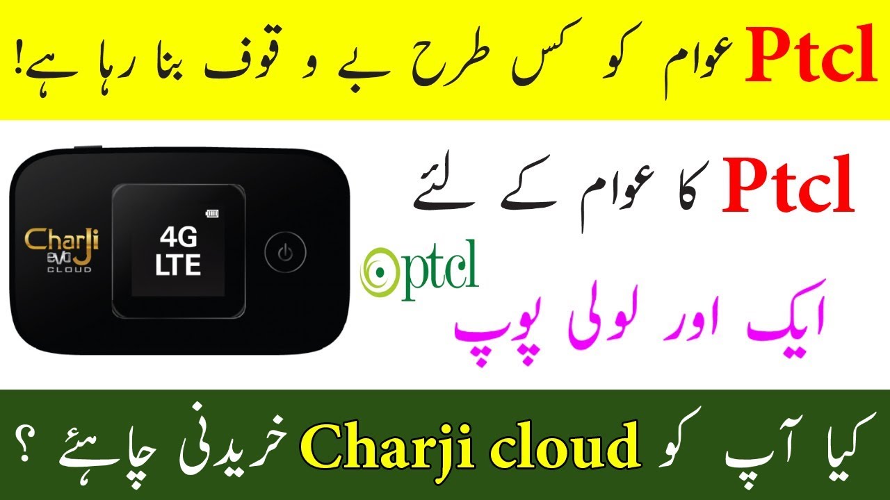 Обзор Ptcl CharJi EVO Cloud 2019 &mdash; не покупайте