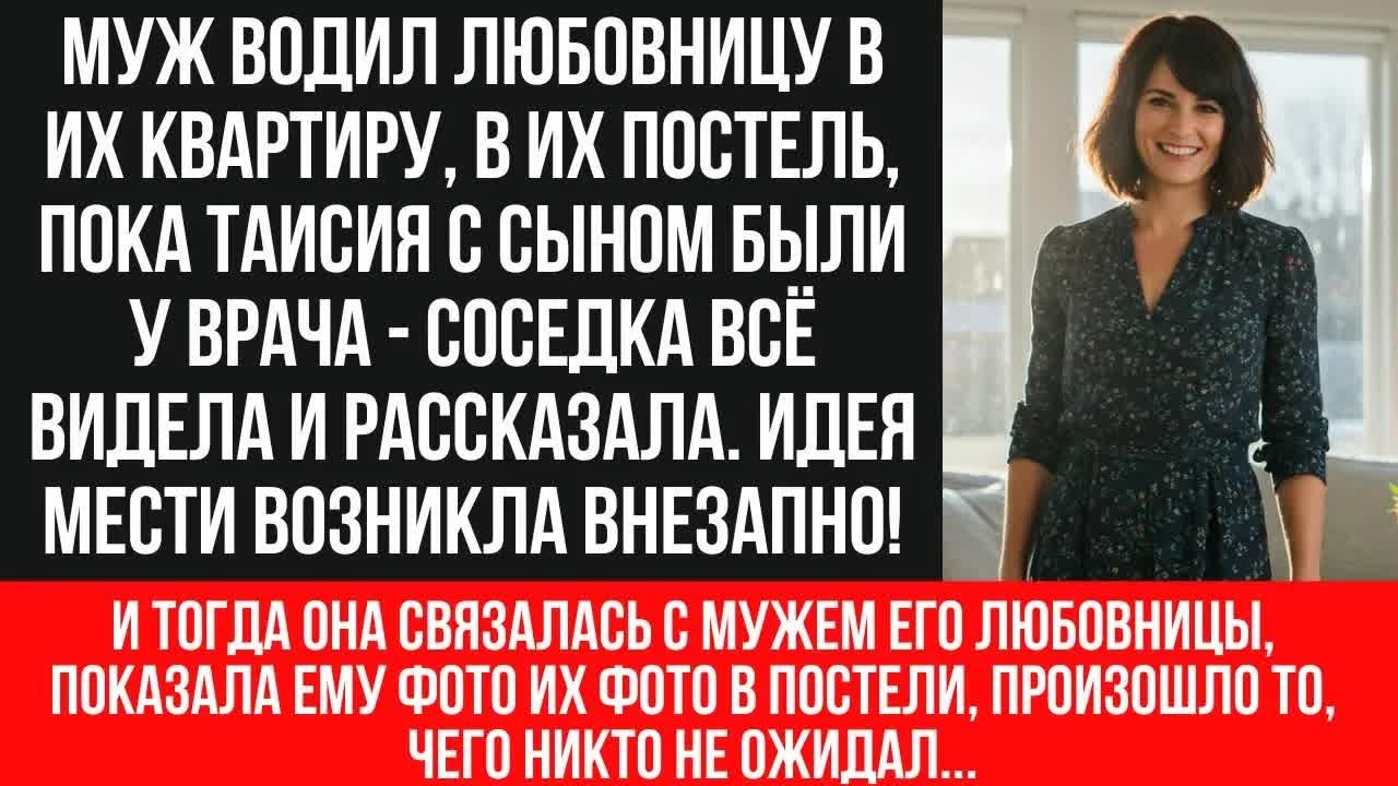 МУЖ ИЗМЕНЯЛ С НАЧАЛЬНИЦЕЙ ｜ Увидела царапины на спине мужа и проследила в отель....