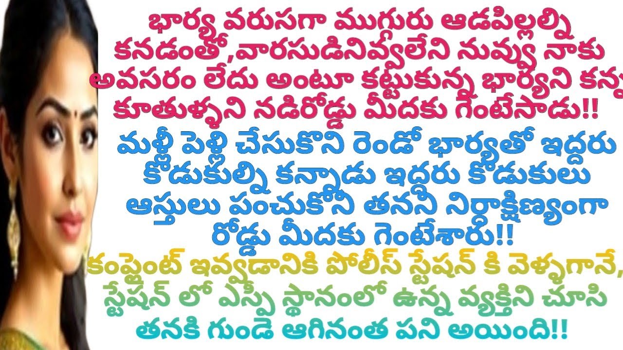 వారసుడిని ఇవ్వలేదని ముగ్గురు ఆడపిల్లలతో కట్టుకున్న భార్యని నడి రోడ్డు మీదకి గెంటేసిన భర్త.. #viral