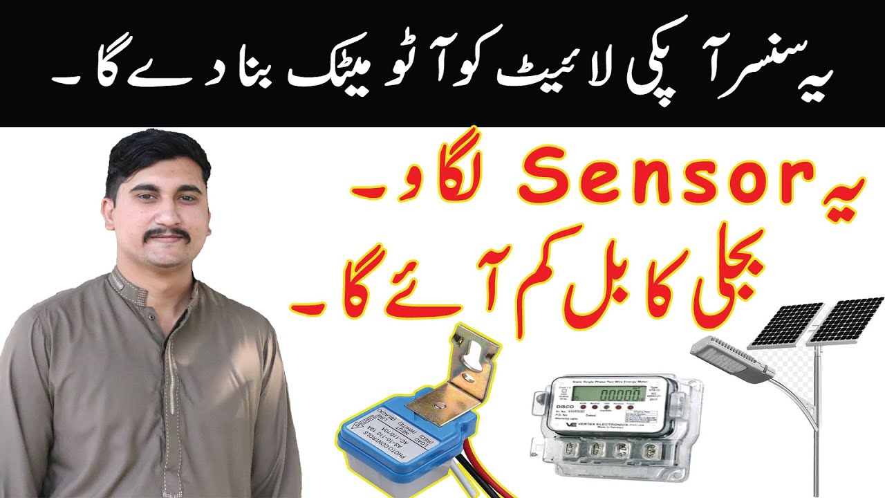 Automatic Street Light Switch | Photo Control Sensor | SunSwitch Review