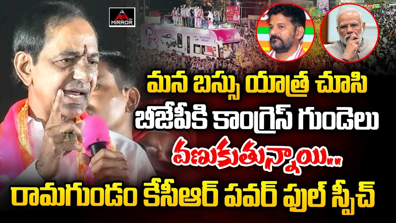 KCR Speech at Ramagundam Meeting | BRS Meeting | KCR Bus Yatra | Telangana Mp Elections | Mirror Tv